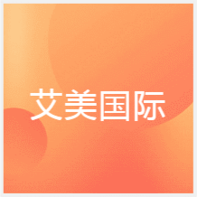 無(wú)錫艾美國(guó)際教育培訓(xùn)機(jī)構(gòu)