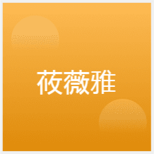 無(wú)錫莜薇雅醫(yī)美微整形培訓(xùn)
