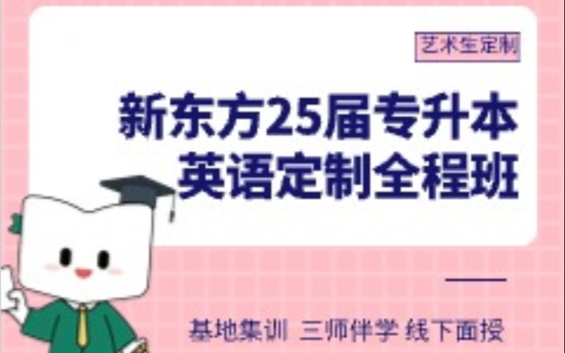 鄭州25屆專升本英語全程班