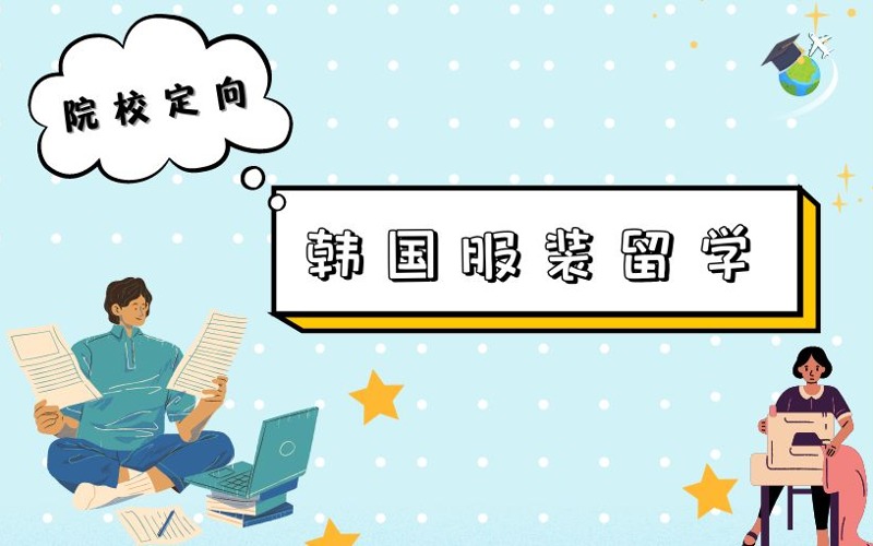 北服大學預(yù)科韓國弘益定向班