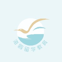 海鷗留學(xué)教育