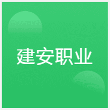 鄭州建安特種作業(yè)考證培訓(xùn)中心