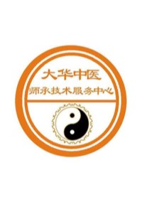 大华中医师承技术服务中心
