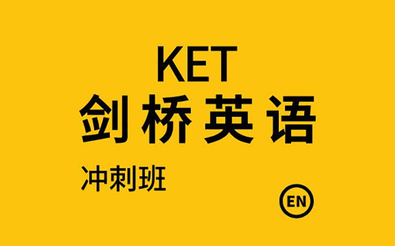 佛山劍橋英語KET考試沖刺班