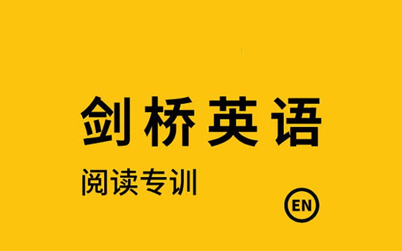 佛山RE原版KET/PET閱讀專項訓練課