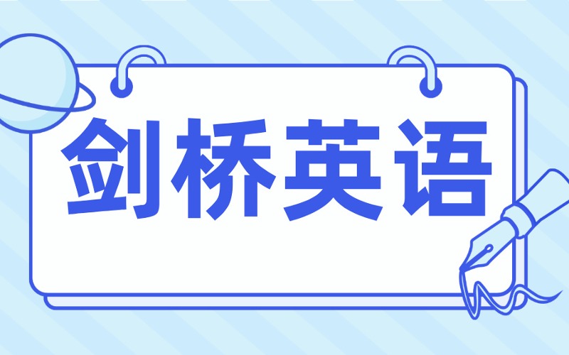 寧波劍橋英語培訓(xùn)課程