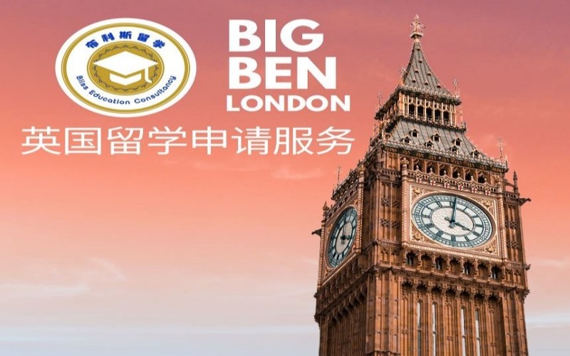 英国一站式海外留学申请服务