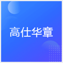 成都高仕華章MBA教育機構(gòu)