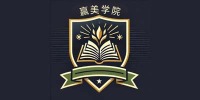 赢美学院