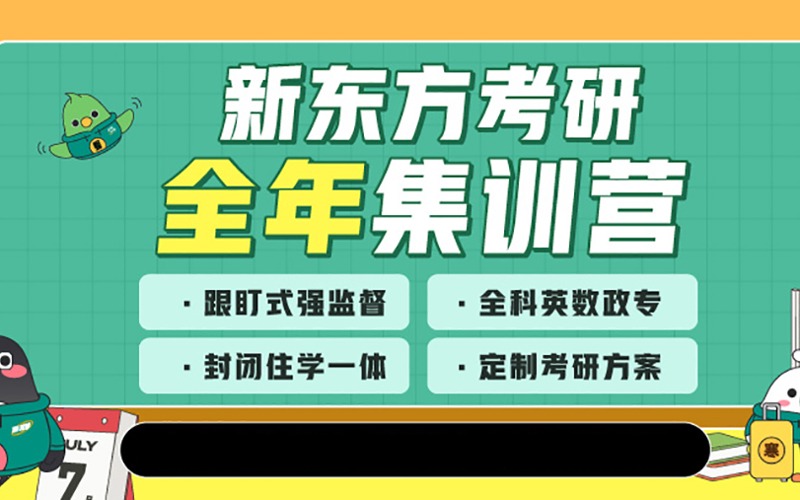 廈門考研全年集訓營課程