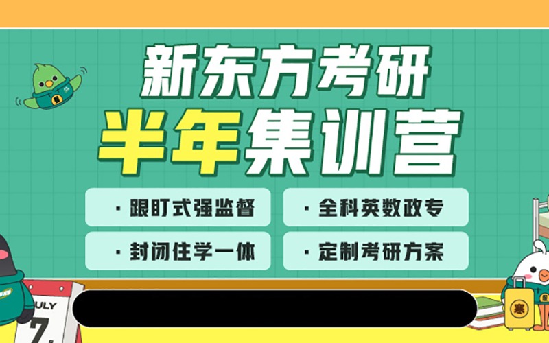 廈門考研半年集訓營課程