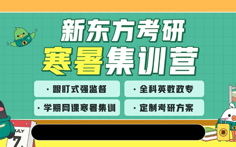 廈門考研寒暑集訓營課程