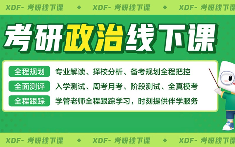 廈門(mén)考研政治培訓(xùn)課程