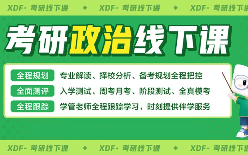 廈門考研政治職業(yè)輔導班