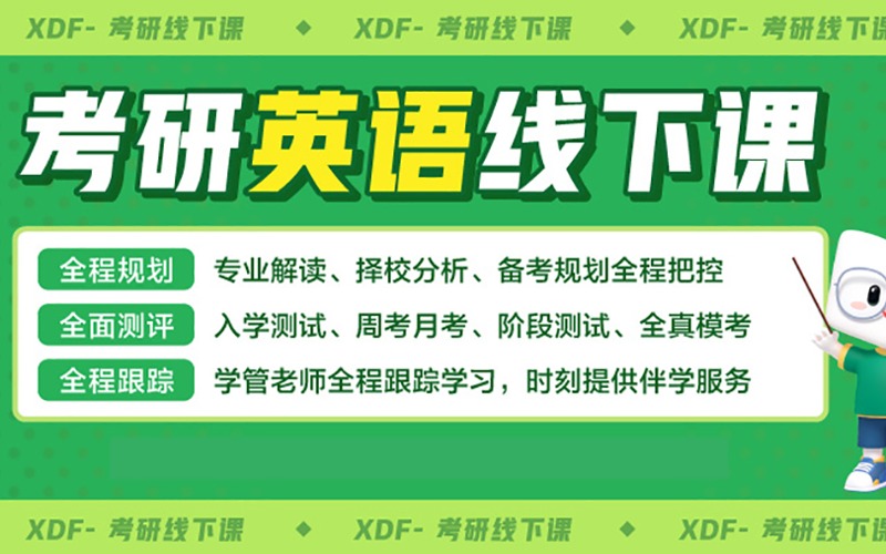 廈門考研英語二職業(yè)培訓(xùn)班