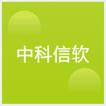 北京中科信軟教育機(jī)構(gòu)