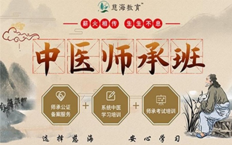 传统医学师承出师证指导培训班