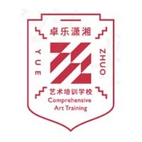 長沙卓樂瀟湘藝術(shù)培訓學校