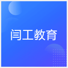 鄭州閆工教育科技培訓(xùn)學校