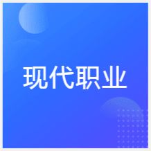 昆明現(xiàn)代職業(yè)培訓(xùn)學(xué)校