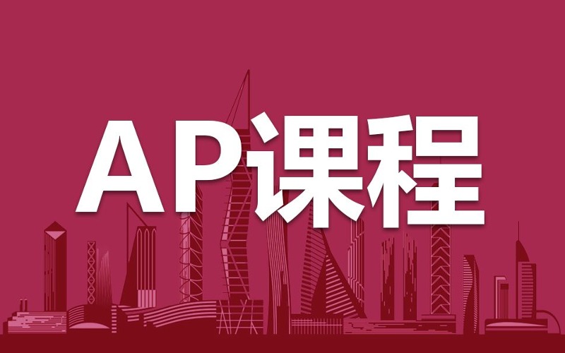 深圳AP專業(yè)指導課程