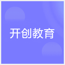 昆明開(kāi)創(chuàng)職業(yè)培訓(xùn)中心