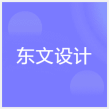 石家莊東文設(shè)計(jì)培訓(xùn)中心