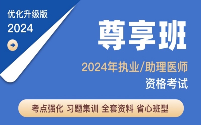 南充临床执业医师尊享班