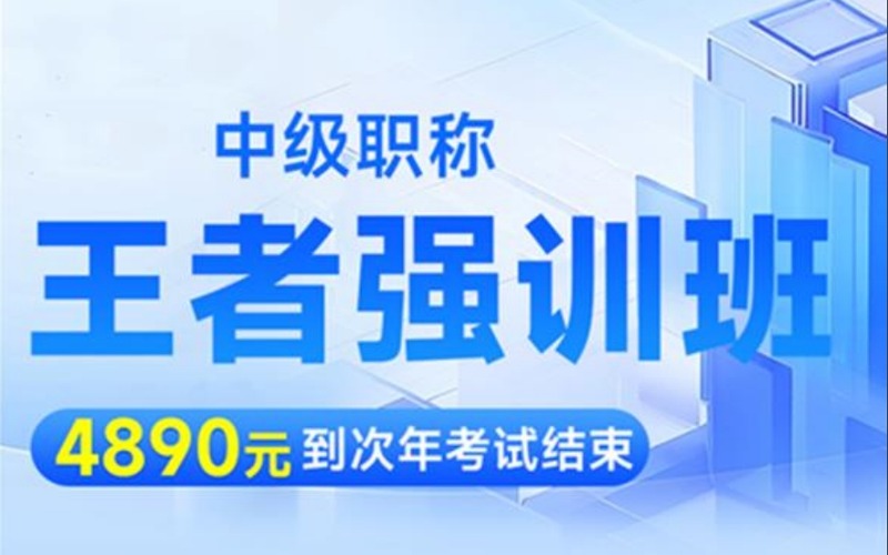 四川藝考中級職稱強訓班