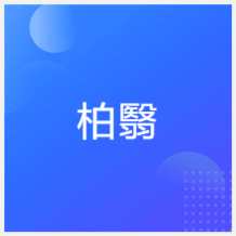 重慶柏翳教育培訓(xùn)中心