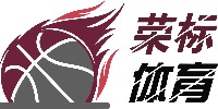 太原榮標(biāo)體育