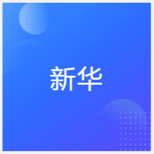 西安新華電腦培訓(xùn)中心