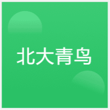 石家莊北大青鳥培訓(xùn)中心