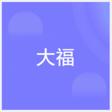 杭州大福藝術(shù)培訓中心