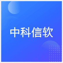 北京中科信軟培訓(xùn)中心