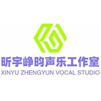 昕宇峥昀声乐工作室