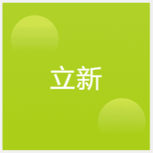 重慶立新會(huì)計(jì)電腦培訓(xùn)中心