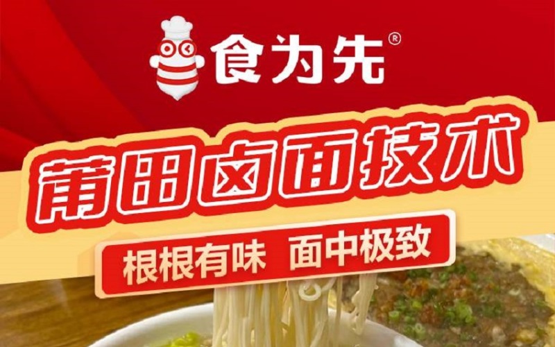 莆田鹵面福建傳統(tǒng)美食技術(shù)培訓