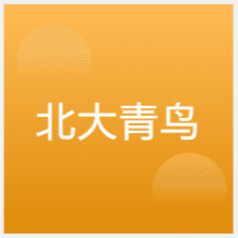 合肥北大青鳥(niǎo)it培訓(xùn)中心