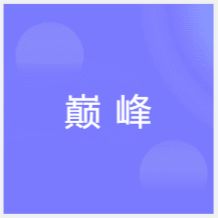 合肥巔·峰電腦設(shè)計(jì)培訓(xùn)中心