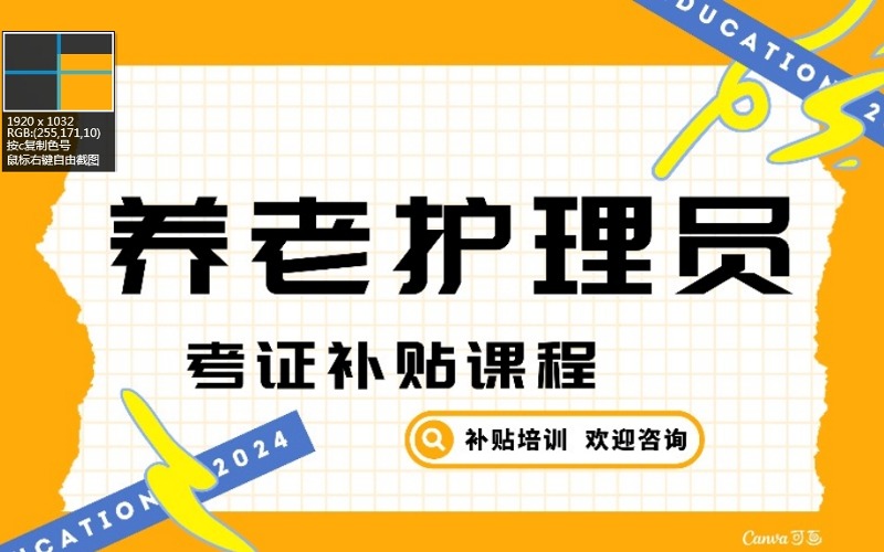 養(yǎng)老護(hù)理員考證招生簡章