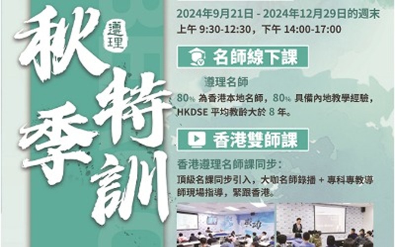 深圳香港DSE秋季特訓(xùn)招生簡章