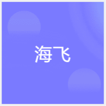 南寧海飛電腦會(huì)計(jì)培訓(xùn)中心