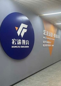 宜兴宏途职业技能培训学校