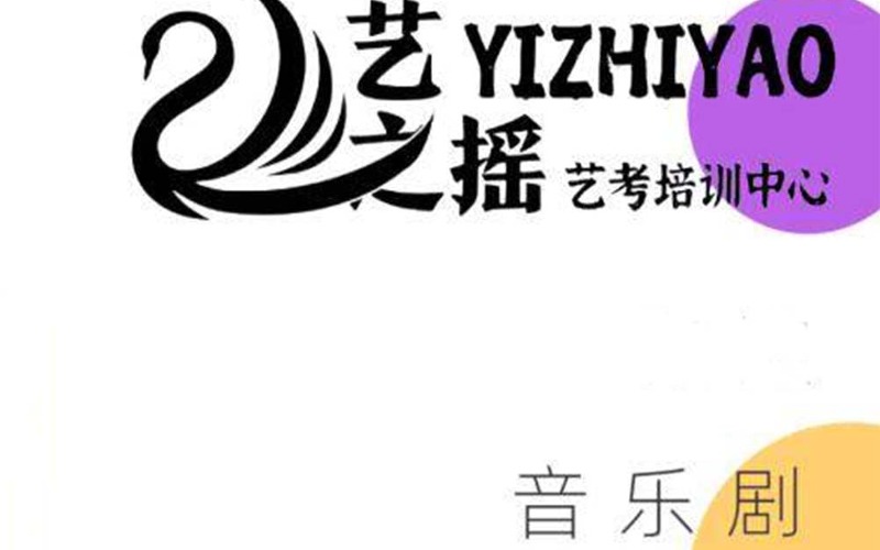 北京音樂劇藝考及預(yù)科生培訓課程