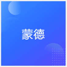 青島蒙德外語培訓(xùn)中學(xué)