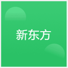 蘇州新東方全日制復(fù)讀培訓(xùn)中心