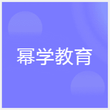 武漢冪學(xué)教育培訓(xùn)中心