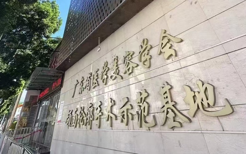 廣州整形手術精品培訓班