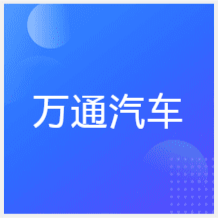 济南万通汽车培训学院